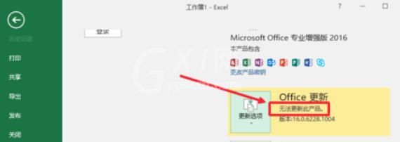 极速office2016自动更新关闭步骤截图