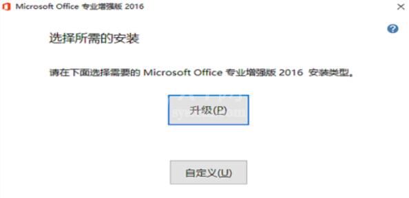 极速office2016升级操作方法截图