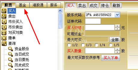 广发证券使用交易软件进行基金开户的操作教程截图