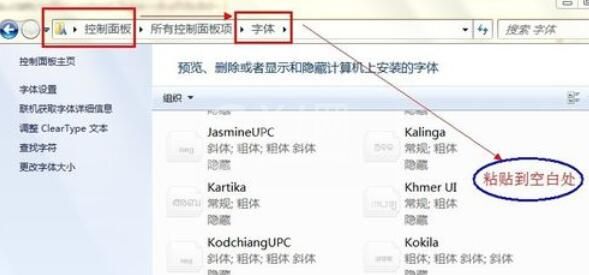 钢筋字体在Microsoft Office中安装步骤截图