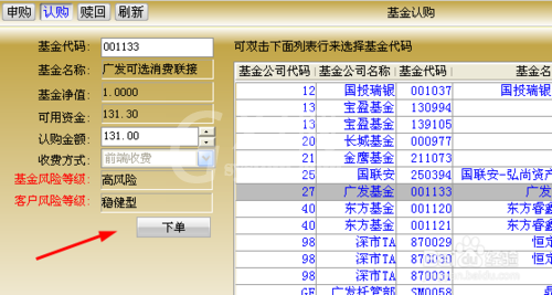 广发证券使用交易软件进行基金开户的操作教程截图