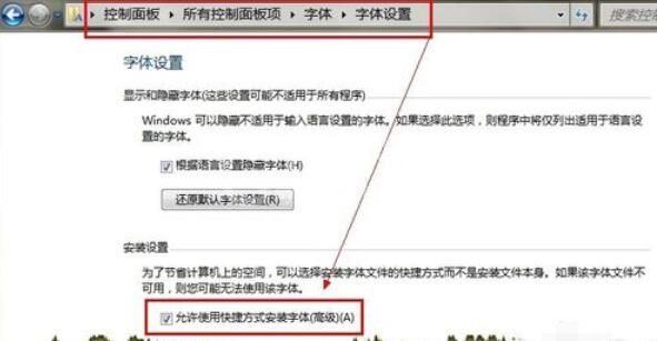 钢筋字体在Microsoft Office中安装步骤截图