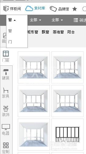 三维家3d云设计软件的简单使用教程截图