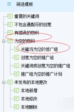 搜狗推广管家推广组删除方法截图