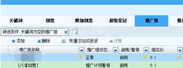 搜狗推广管家推广组删除方法截图