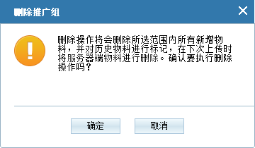 搜狗推广管家推广组删除方法截图