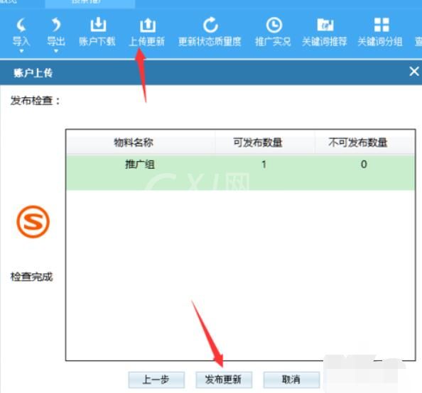 搜狗推广管家推广组删除方法截图