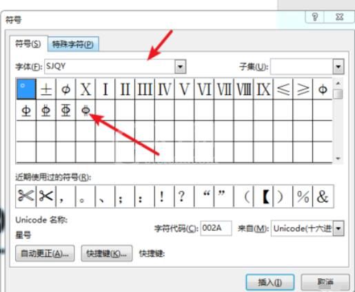 钢筋符号在word中插入方法截图