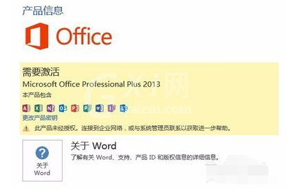 KMSpico激活Office 2013的图文教程截图