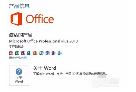 KMSpico激活Office 2013的图文教程截图