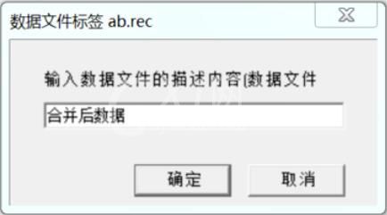 epidata数据库合并的操作方法截图