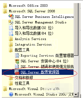 SQL Server 2008数据库系统设置的操作教程截图