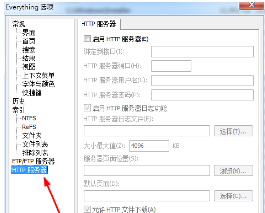 everything用http服务的操作教程截图