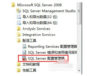 SQL Server 2008无法连接到服务器的操作教程截图