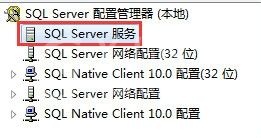 SQL Server 2008无法连接到服务器的操作教程截图