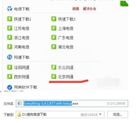 Everything中文版使用操作教程截图