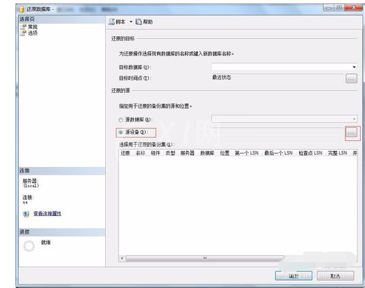 SQL Server 2008数据库还原的操作教程截图