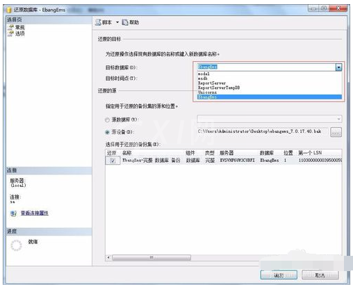 SQL Server 2008数据库还原的操作教程截图