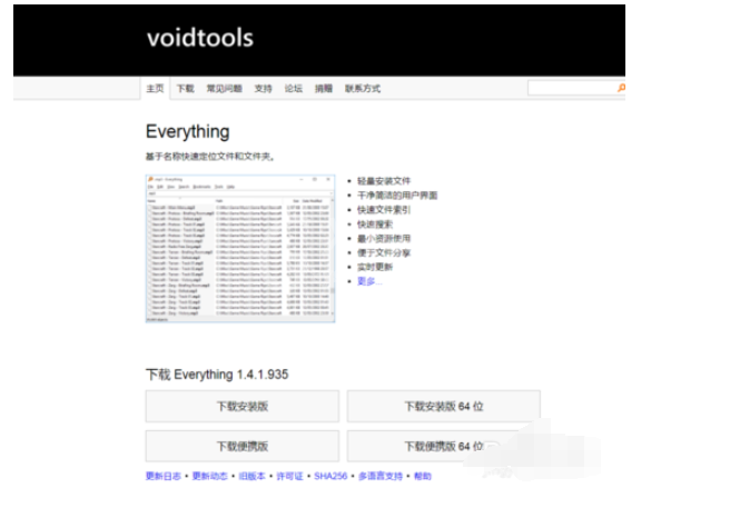 Everything搜索文件软件使用教程截图