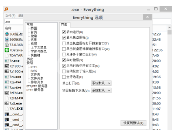 Everything搜索文件软件使用教程截图