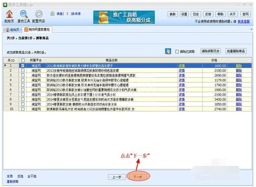 甩手工具箱中店铺复制工具的操作教程截图