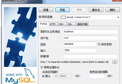 SQLyog克隆数据库连接的操作过程截图