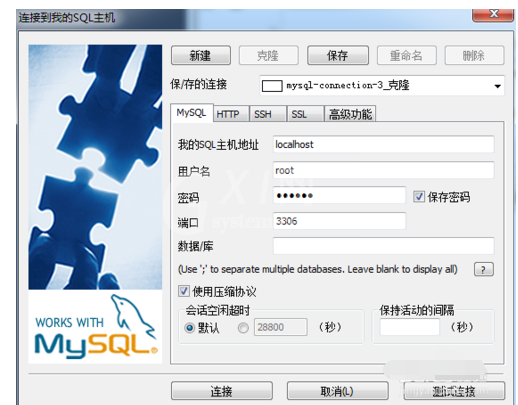 SQLyog克隆数据库连接的操作过程截图