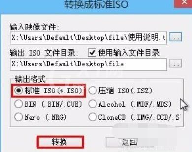 ultraiso文件格式转换详细教学截图