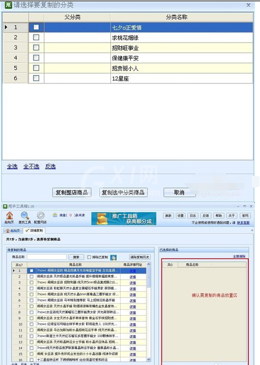 甩手工具箱店铺复制器的操作教程截图