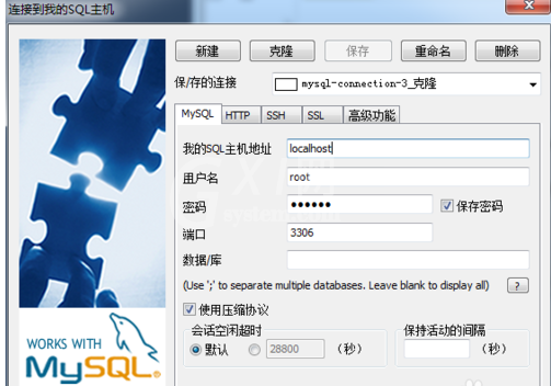 SQLyog修改数据库连接的操作教程截图