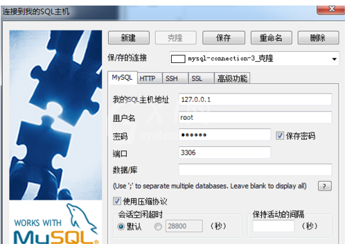 SQLyog修改数据库连接的操作教程截图