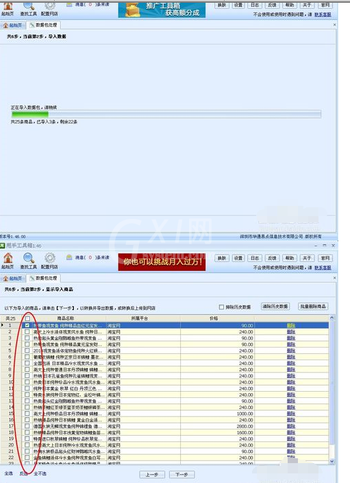 甩手工具箱数据包转换处理商品搬家难的详细讲解截图