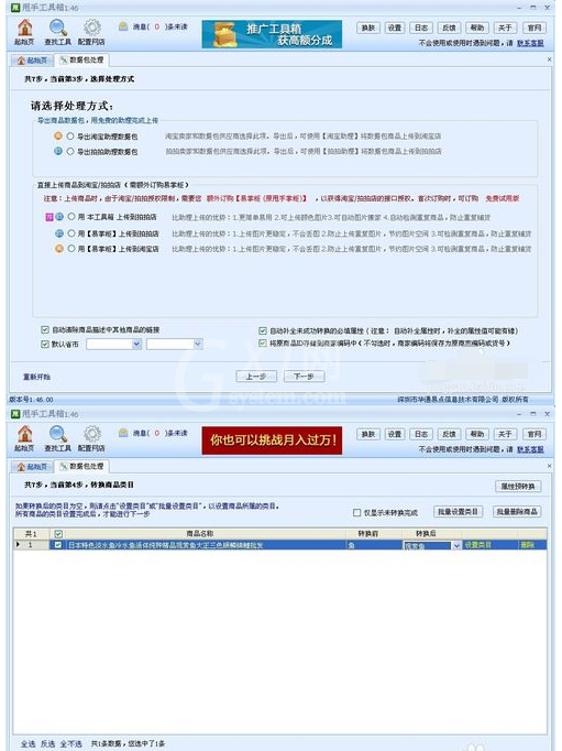 甩手工具箱数据包转换处理商品搬家难的详细讲解截图