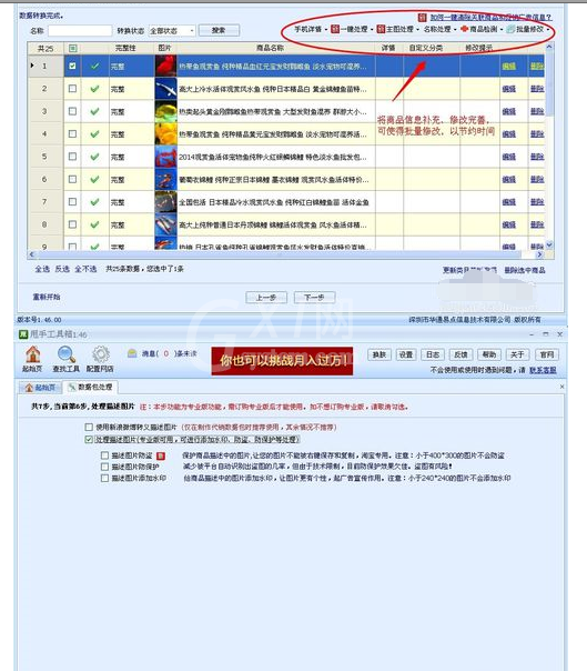 甩手工具箱数据包转换处理商品搬家难的详细讲解截图