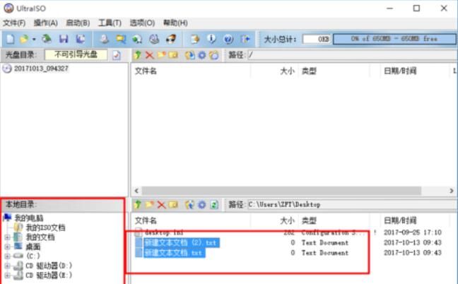 ultraiso制作镜像文件的操作步骤截图