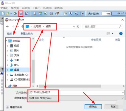 ultraiso制作镜像文件的操作步骤截图