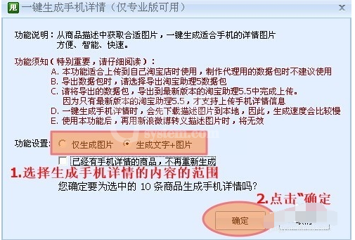 甩手工具箱生成手机淘宝详情操作讲解截图