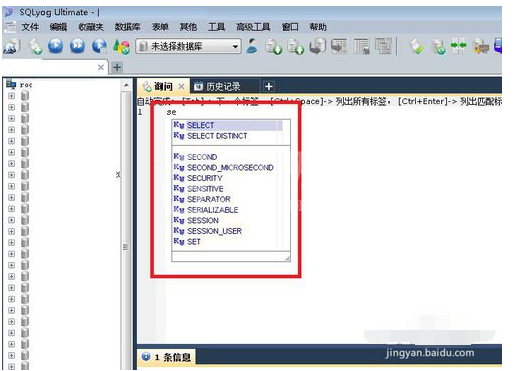 sqlyog智能提示设置的操作教程截图