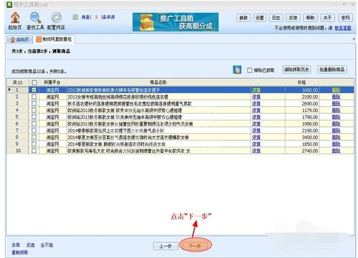 甩手工具箱制作阿里巴巴数据包的操作教程截图