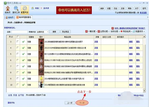 甩手工具箱制作阿里巴巴数据包的操作教程截图