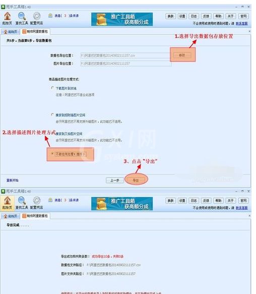 甩手工具箱制作阿里巴巴数据包的操作教程截图