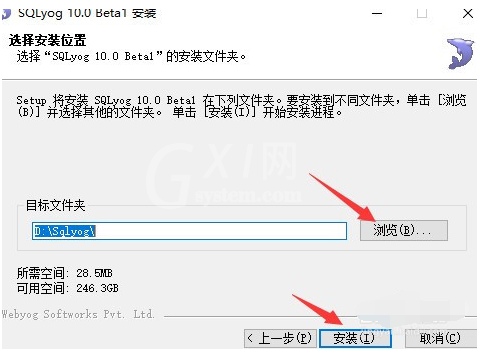 sqlyog的安装与注册的详细教程截图