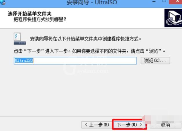 ultraiso的安装注册步骤截图