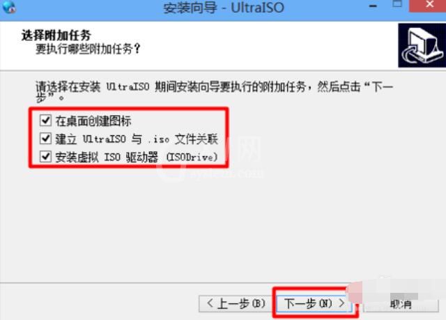 ultraiso的安装注册步骤截图