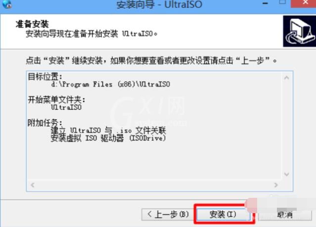 ultraiso的安装注册步骤截图