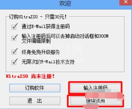 ultraiso的安装注册步骤截图