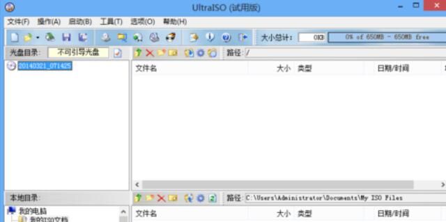 ultraiso的安装注册步骤截图