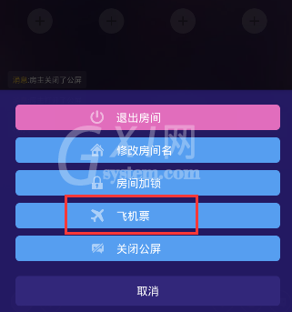 Hello语音交友电脑版飞机票功能使用方法截图