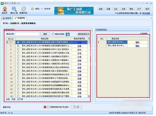 甩手工具箱采集店铺操作教程截图