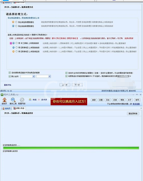 甩手工具箱抓取国美店铺商品上传淘宝的操作教程截图